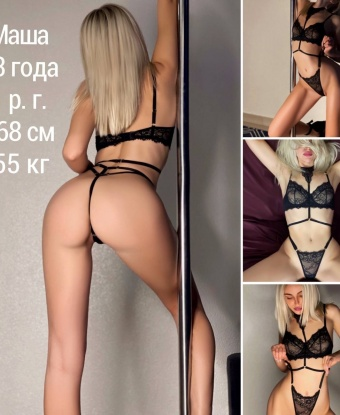 Моя красота и страсть не оставят тебя равнодушным. Я знаю, как доставить тебе настоящее удовольствие. Предлагаю широкий спектр услуг, включая классический и эротический массаж, ролевые игры и стриптиз. Возможностей много, все зависит от твоих желаний. У каждого мужчины есть право на следующий уровень блаженства, поэтому доверься моим нежным рукам и я покажу тебе настоящий рай. Живу в Москве, у меня прекрасное место в центре города. Не упусти возможность окунуться в мир наслаждения и получить незабываемые впечатления. Звони и убедись себе! 🌟❤️🔥🔞 Марина